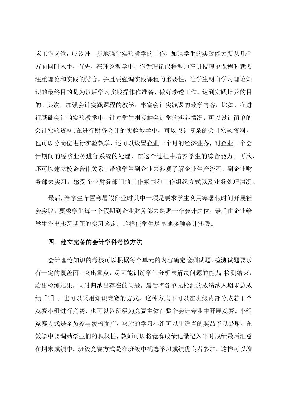 会计教学工作总结汇总八篇.docx_第3页