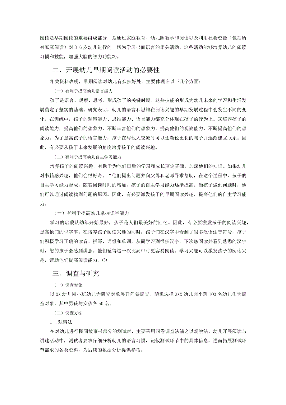 【《幼儿早期阅读活动的实践与反思研究》5000字（论文）】.docx_第2页