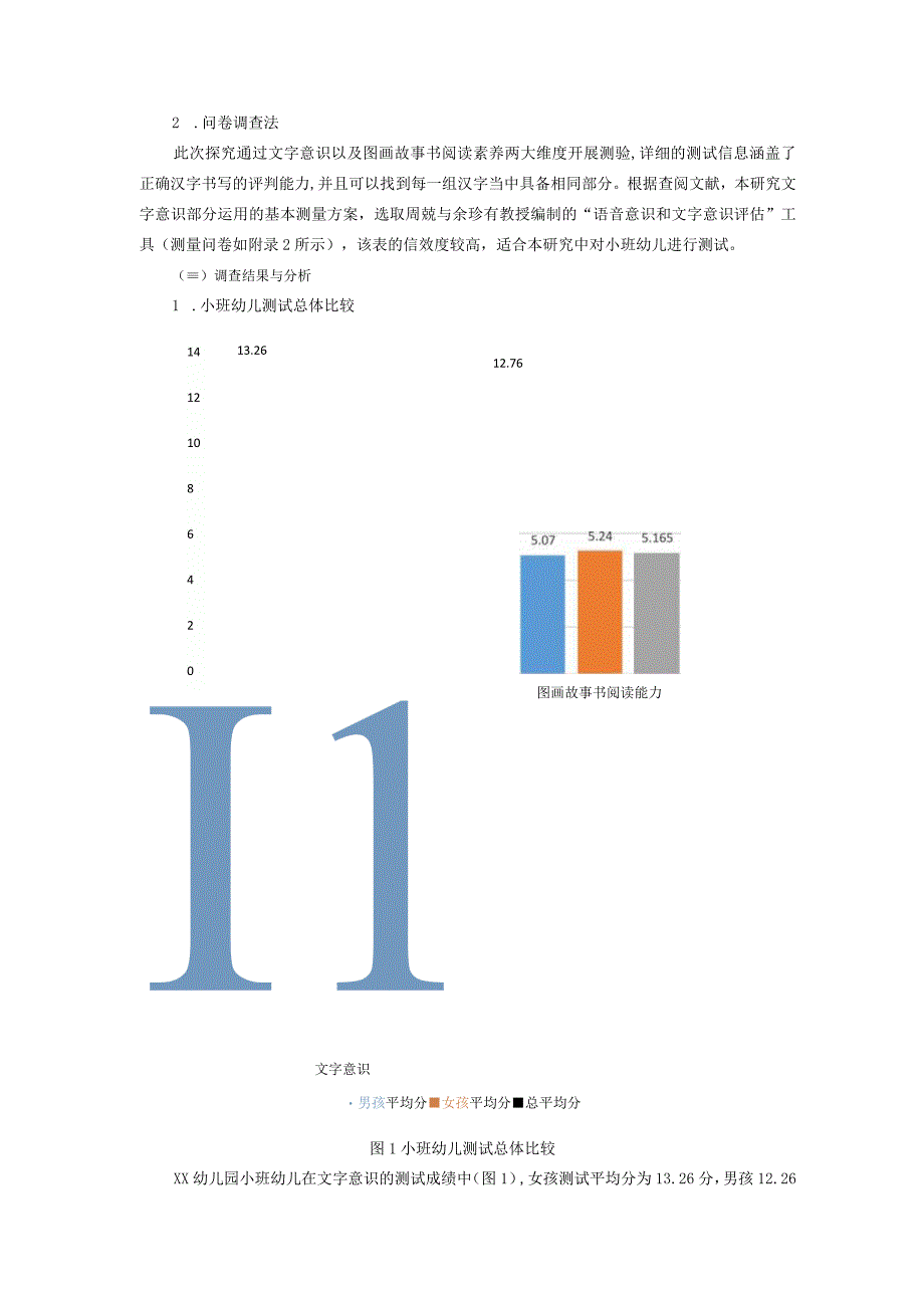 【《幼儿早期阅读活动的实践与反思研究》5000字（论文）】.docx_第3页