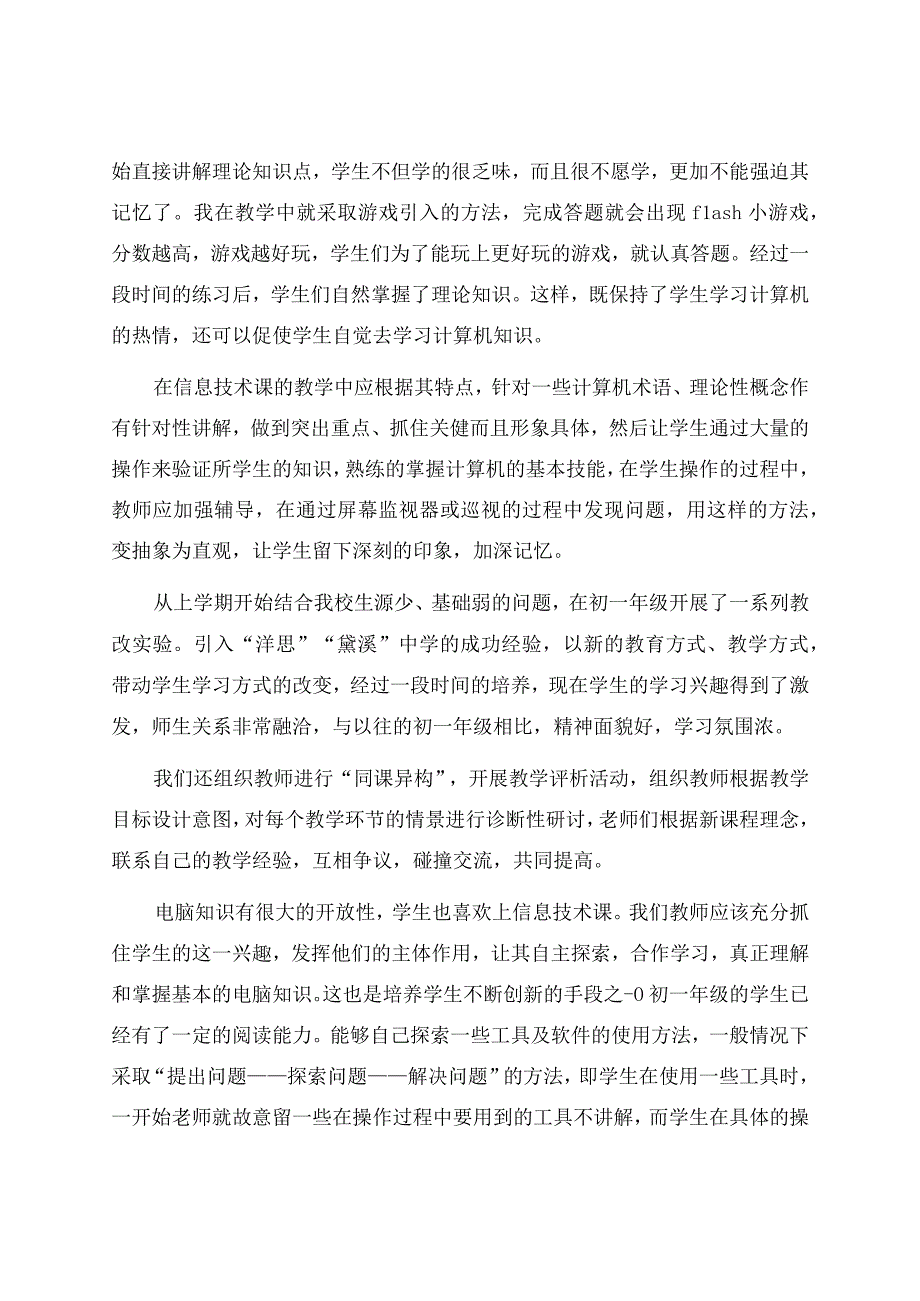 信息技术教学工作总结模板九篇资料.docx_第2页