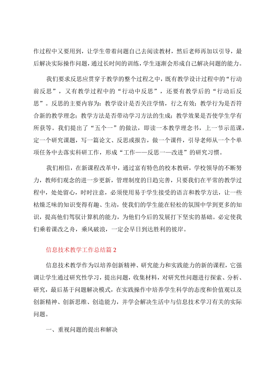 信息技术教学工作总结模板九篇资料.docx_第3页