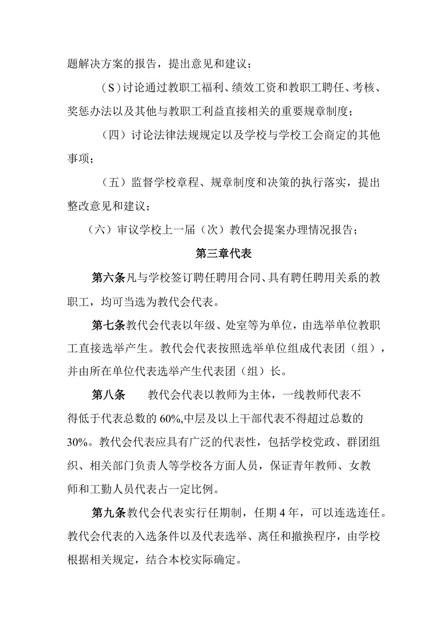 中学学校教职工代表大会章程.docx_第2页