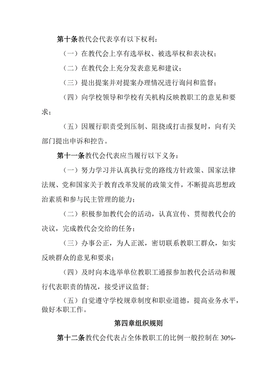 中学学校教职工代表大会章程.docx_第3页