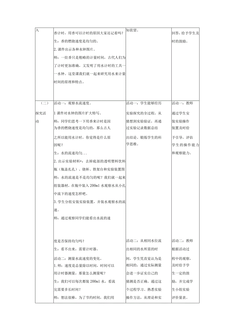 【大单元整体教学】教科版科学五年级上册 第三单元《计量时间》第2课用水计量时间 课时教案.docx_第2页