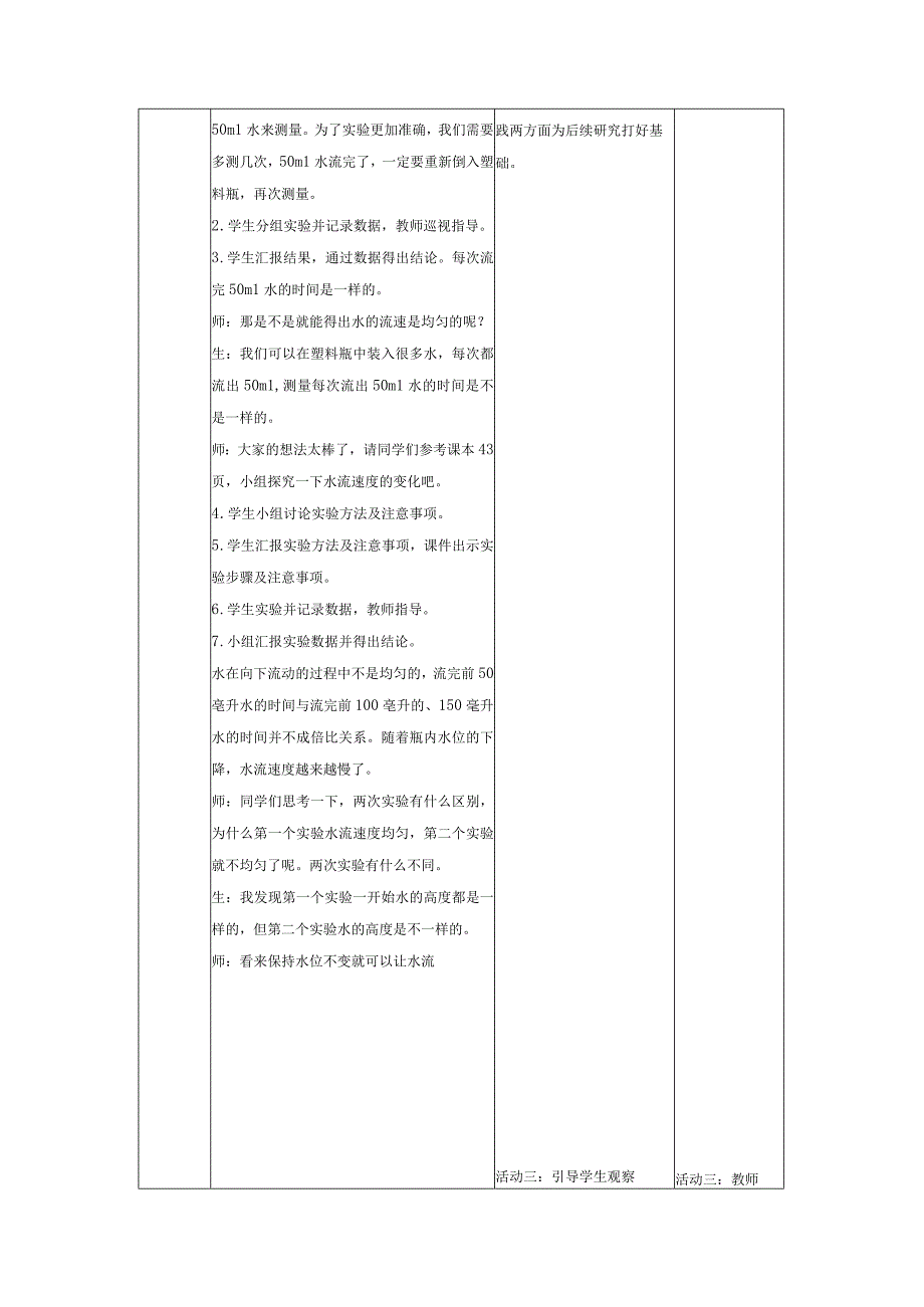 【大单元整体教学】教科版科学五年级上册 第三单元《计量时间》第2课用水计量时间 课时教案.docx_第3页