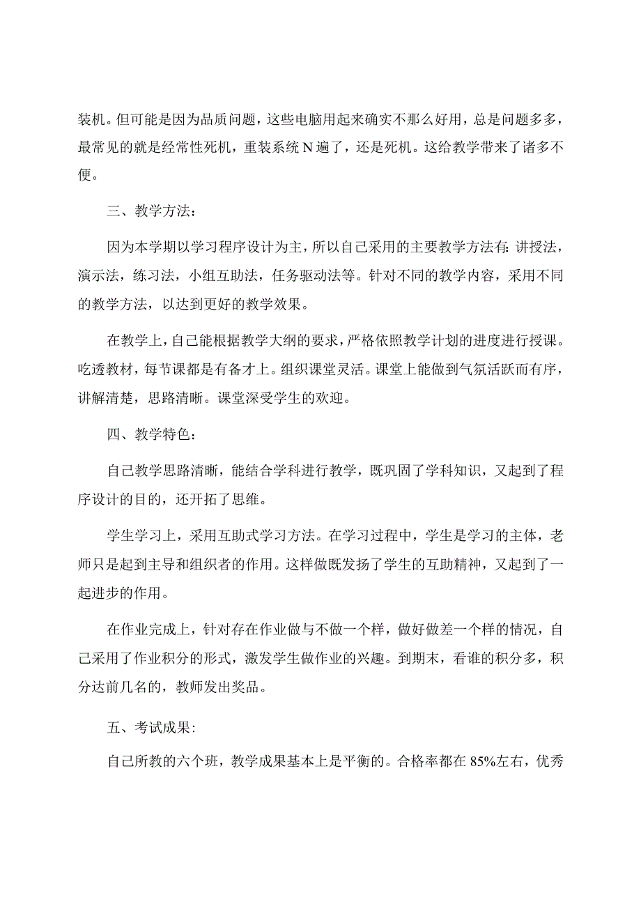 信息技术教学工作总结汇编六篇资料.docx_第2页