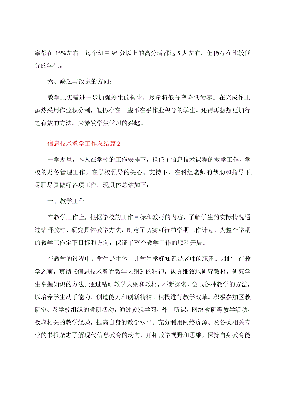 信息技术教学工作总结汇编六篇资料.docx_第3页