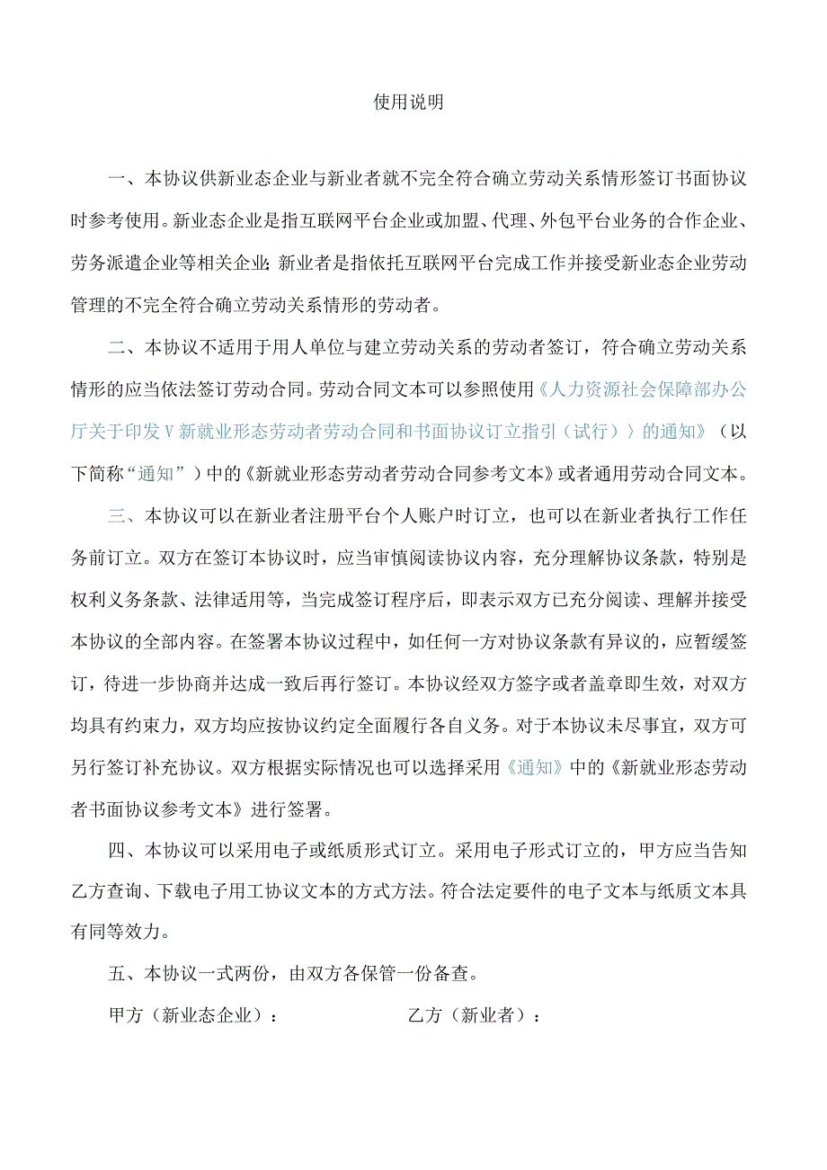 《广东省新就业形态新型用工关系协议文本》.docx_第2页