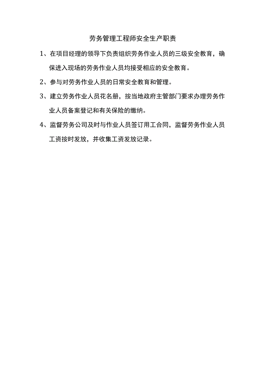 专业工程师安全生产职责.docx_第2页