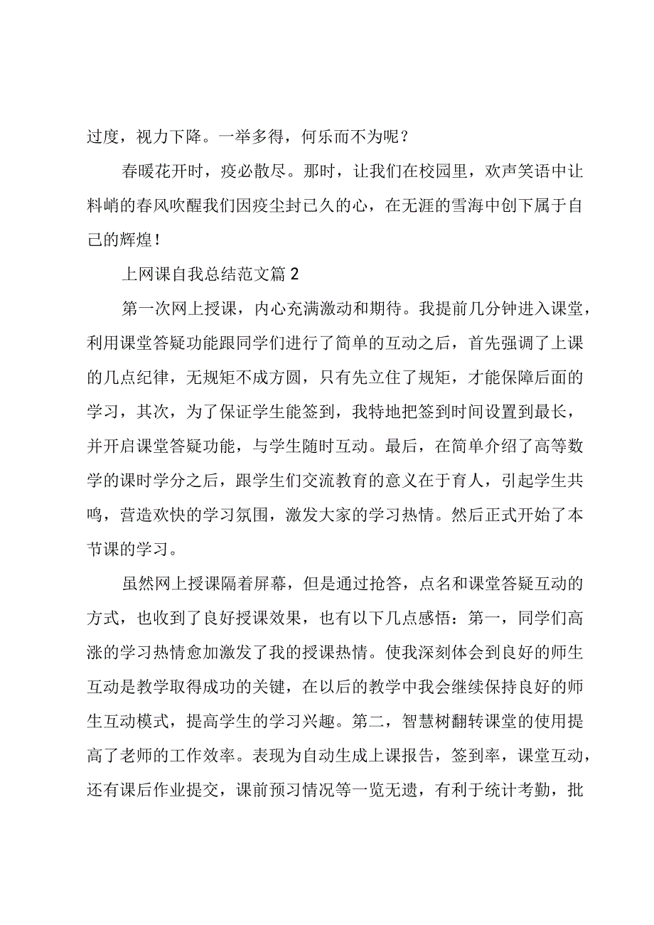 上网课自我总结范文（3篇）.docx_第3页