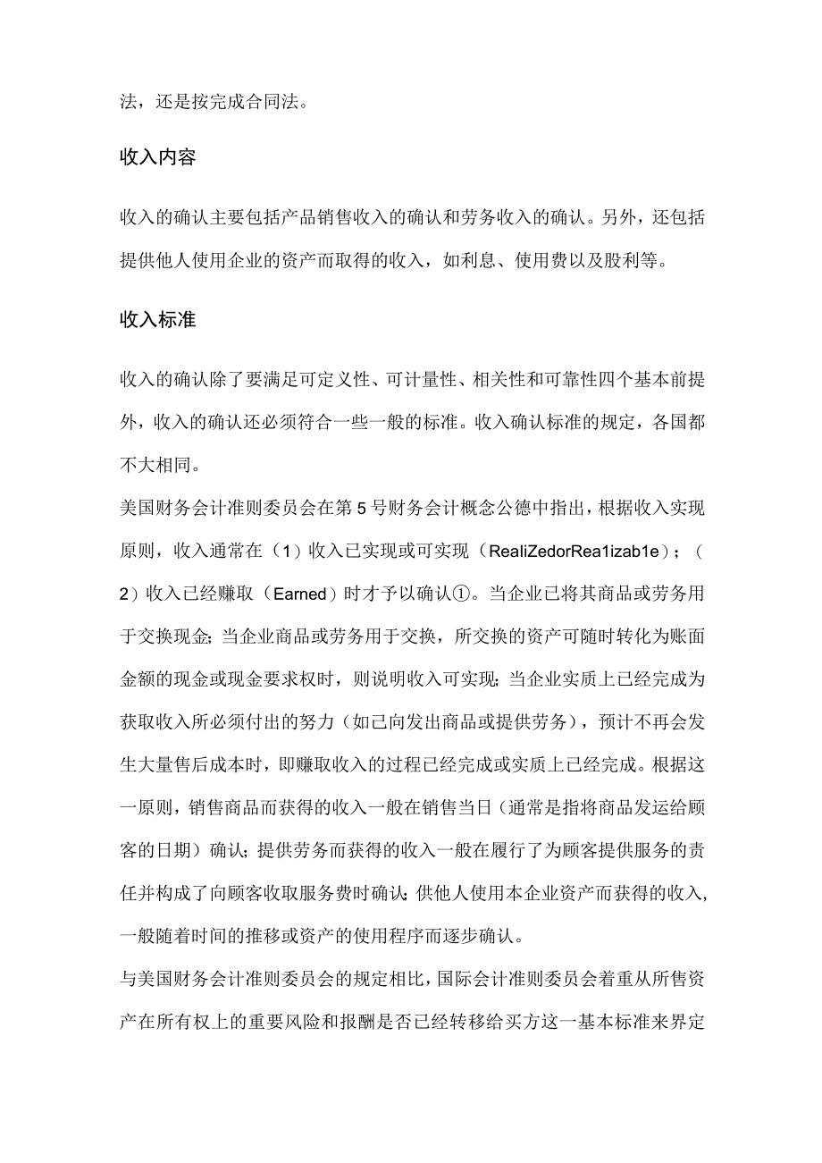 会计关于收入确认的标准.docx_第2页