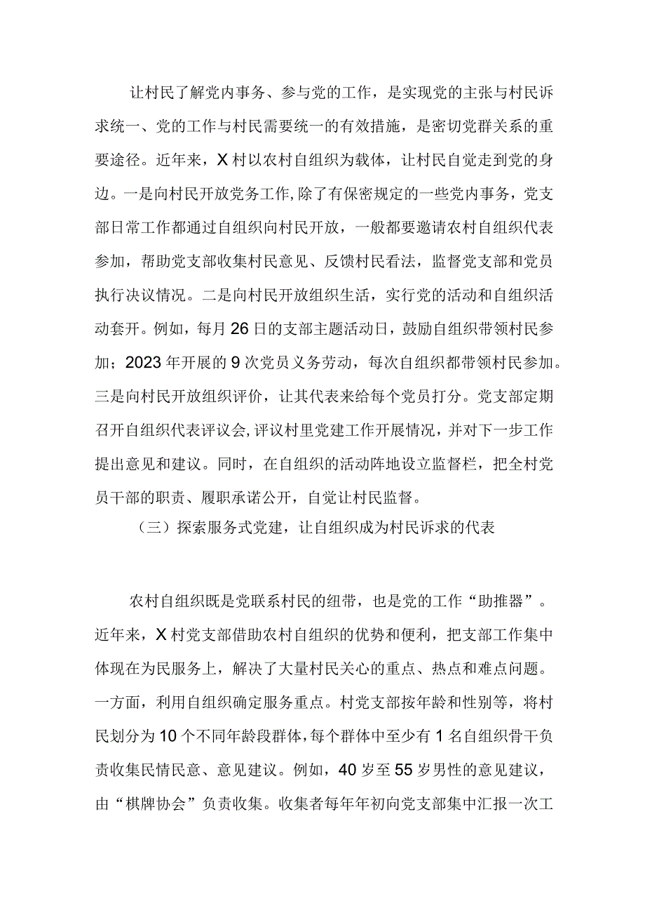 乡村党建引领乡村治理调研报告参考范文.docx_第3页