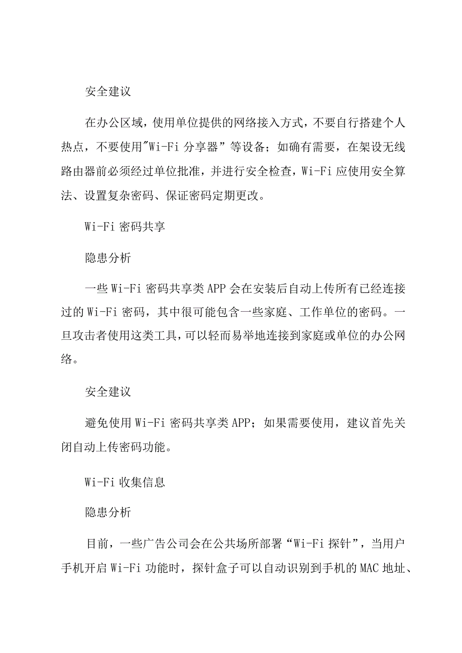 党课讲稿：网络安全保密教育知识普及.docx_第2页