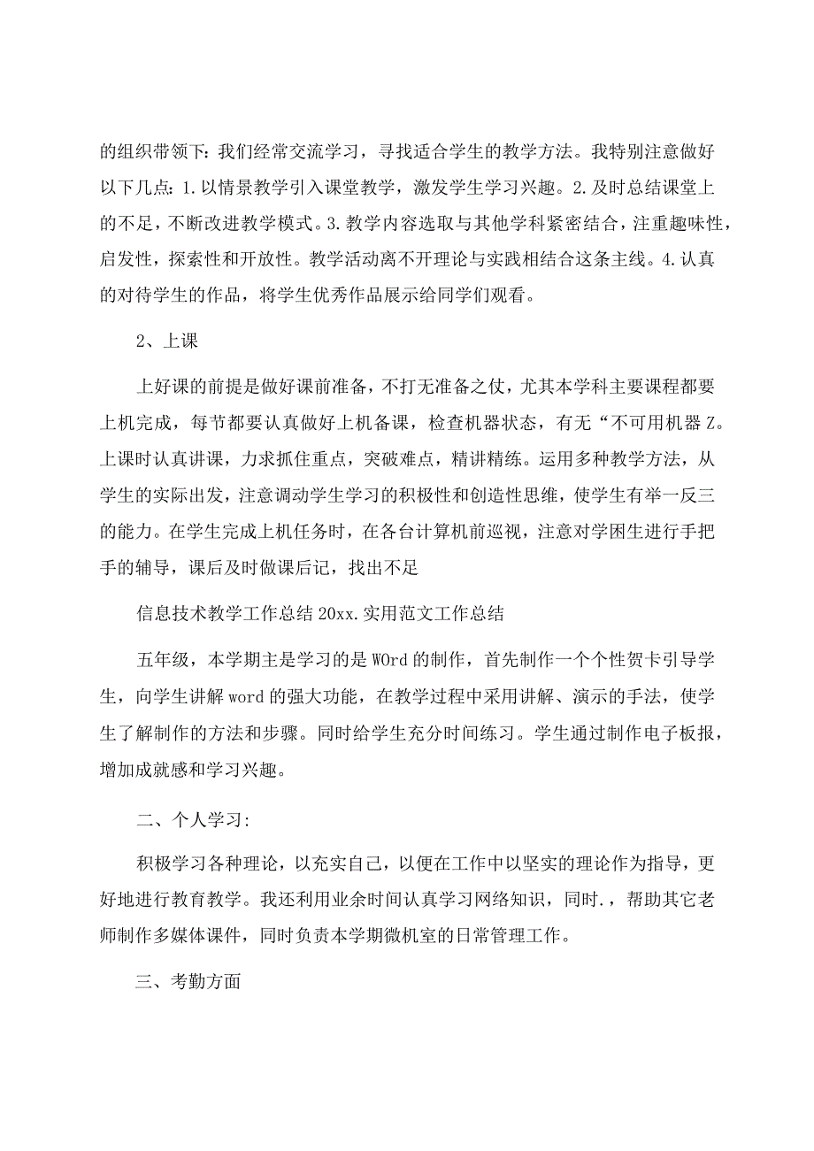 信息技术教学工作总结汇总六篇.docx_第2页