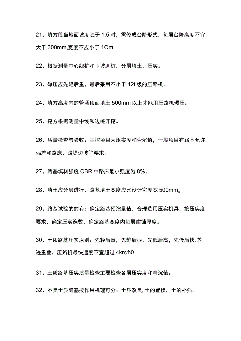 二级建造师考试《市政工程》考点.docx_第3页