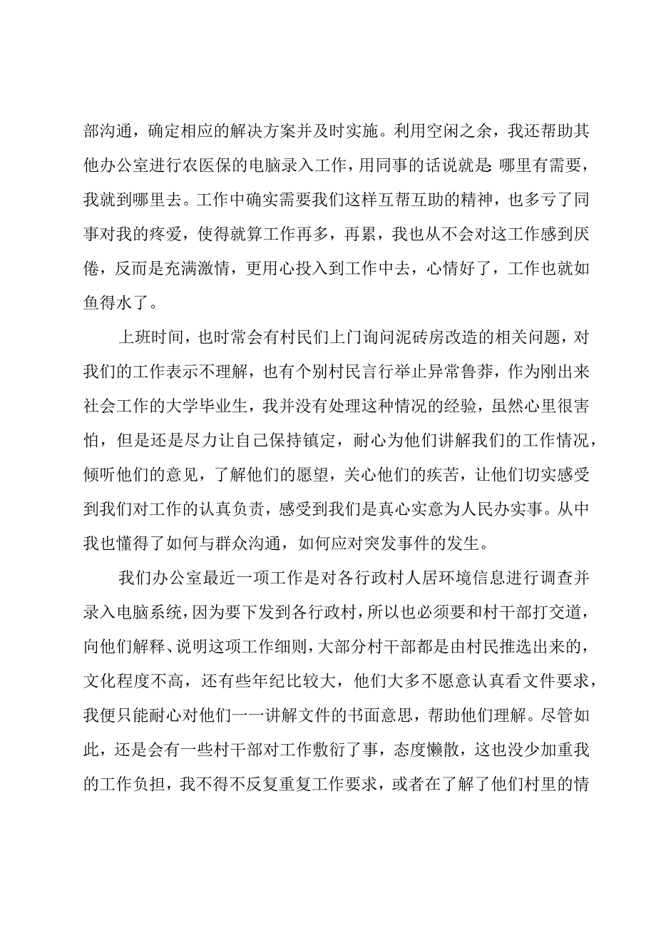 三支一扶心得(9篇).docx_第3页