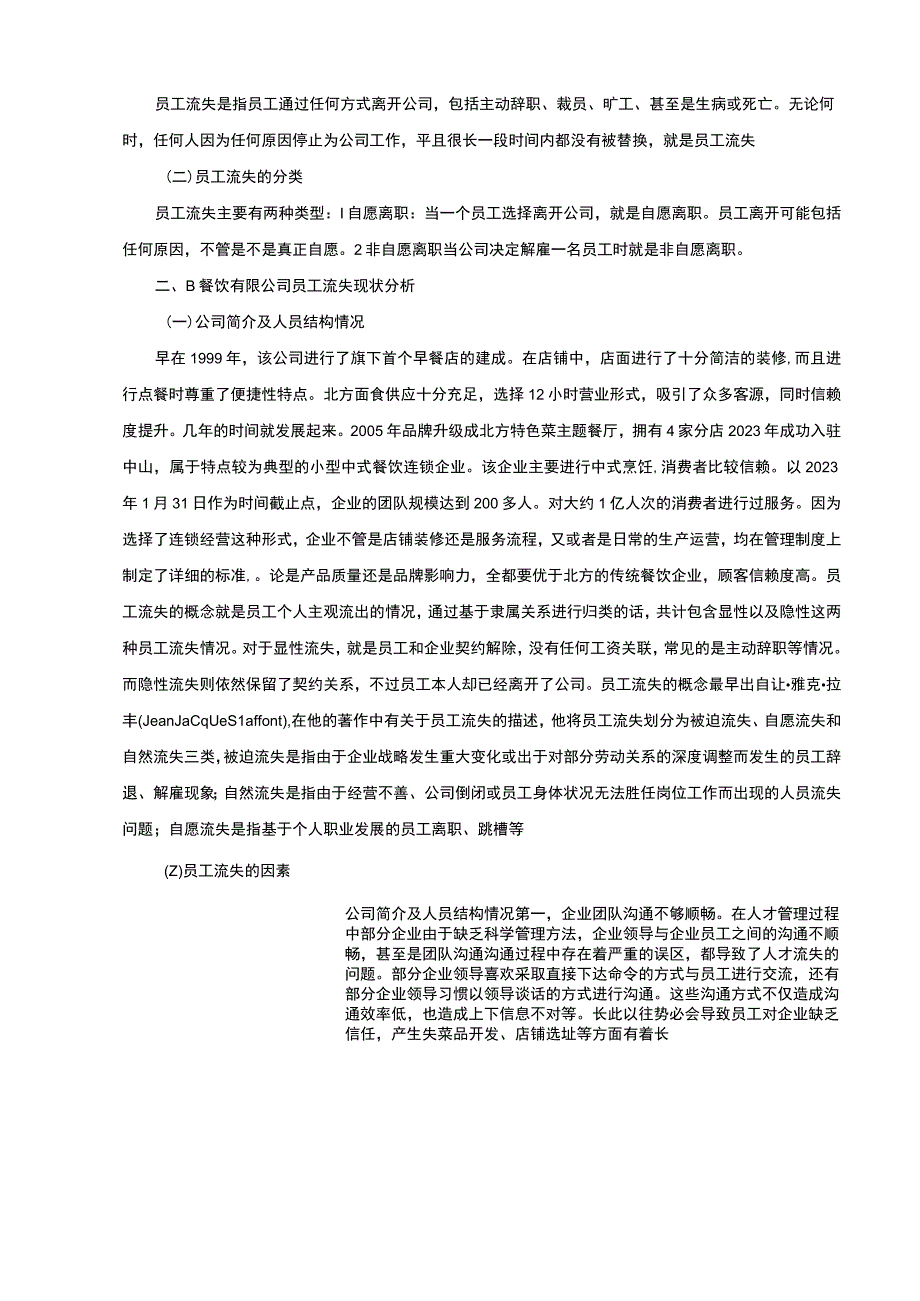 【《B餐饮企业人餐流失问题研究》9100字（论文）】.docx_第2页