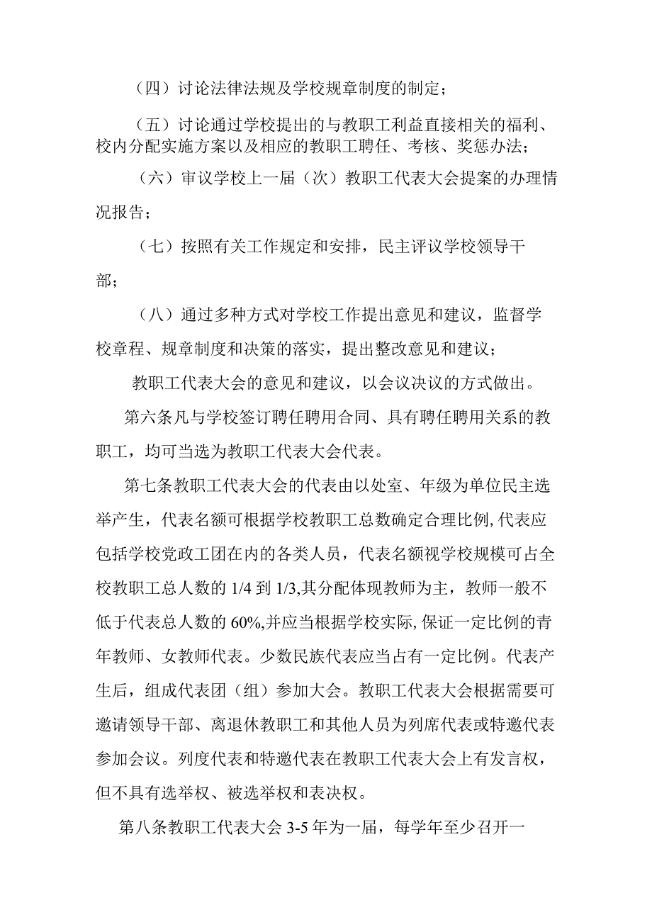 中学教职工代表大会制度.docx_第2页