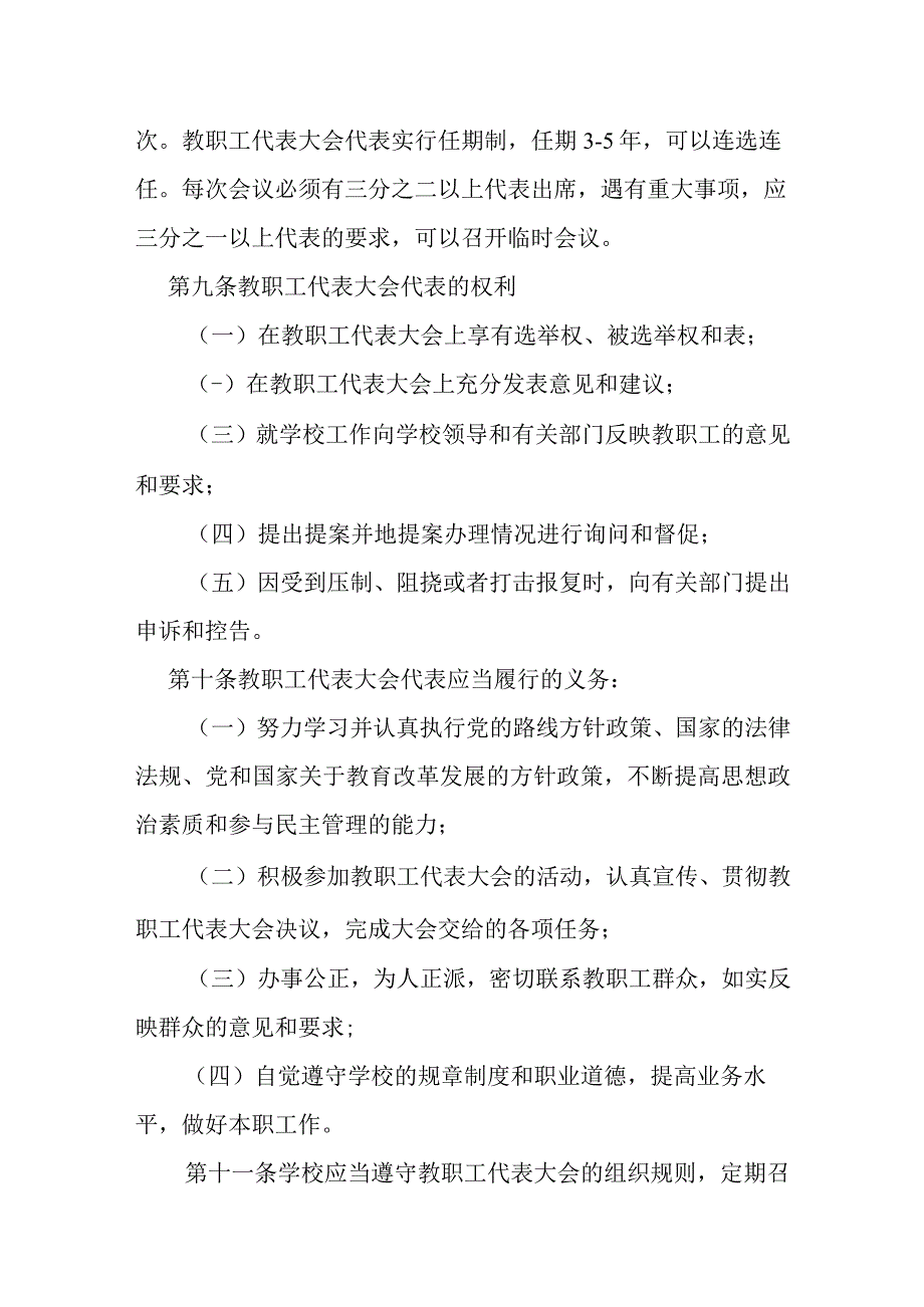 中学教职工代表大会制度.docx_第3页