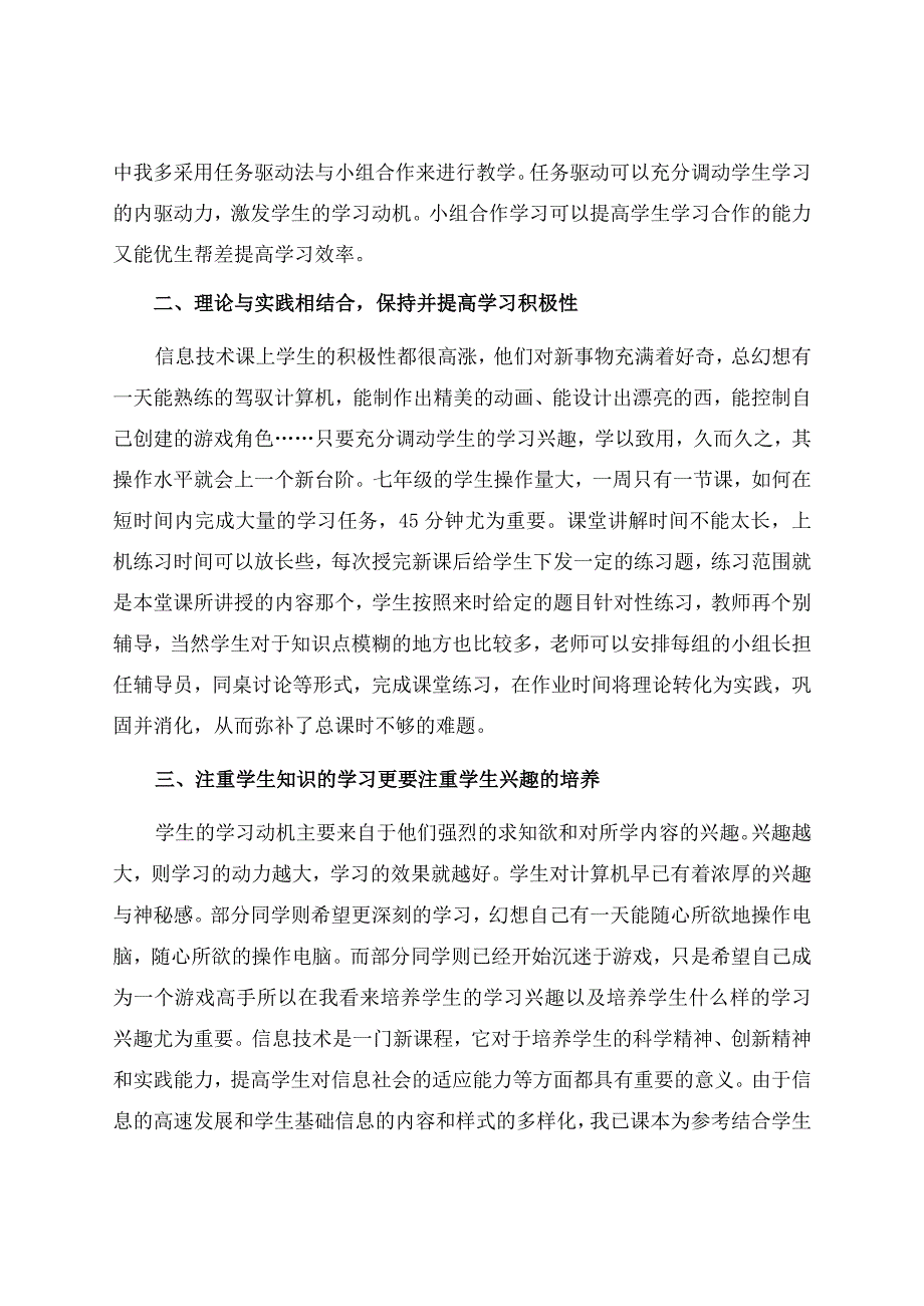 信息技术教学工作总结合集九篇.docx_第2页