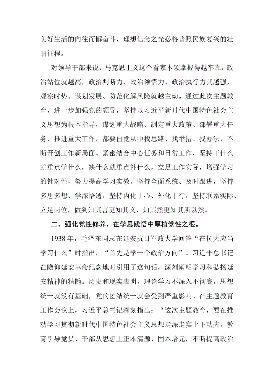 党课：坚持以学铸魂 走好新时代赶考路（主题教育）.docx_第2页