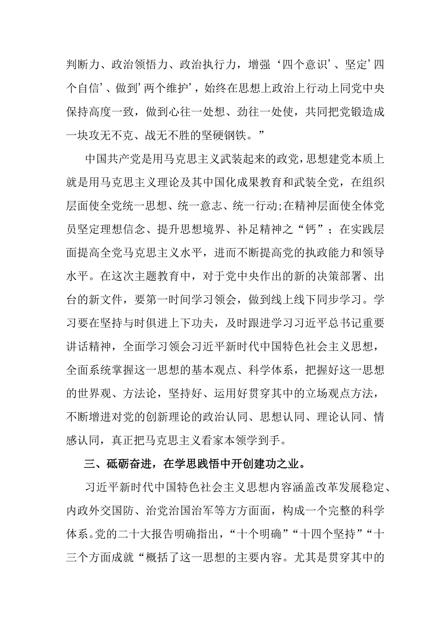 党课：坚持以学铸魂 走好新时代赶考路（主题教育）.docx_第3页