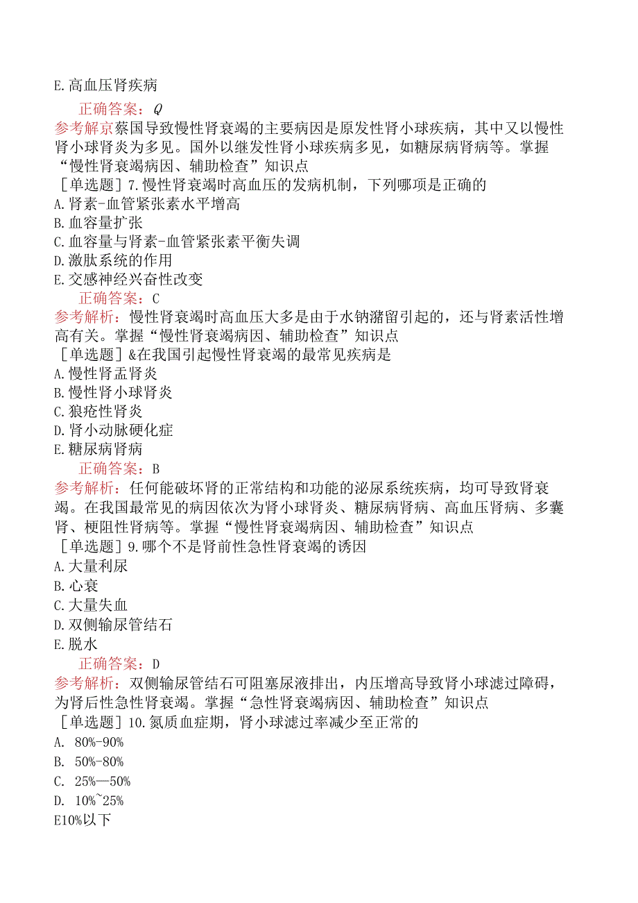 主管护师-基础知识-内科护理学-泌尿系统疾病病人的护理.docx_第2页