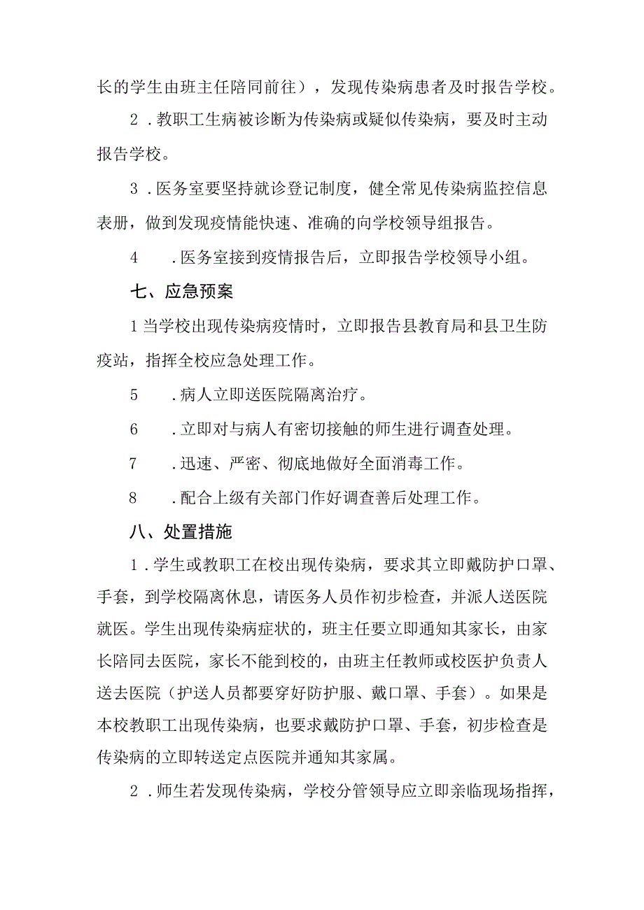 中学预防传染病应急预案.docx_第3页