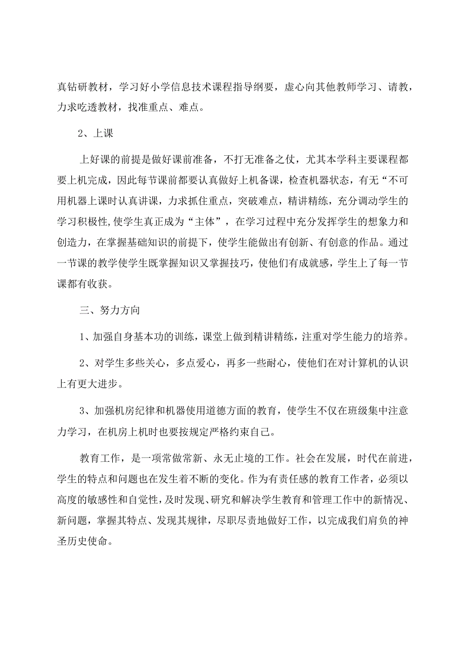 信息技术教学工作总结模板汇编九篇.docx_第2页