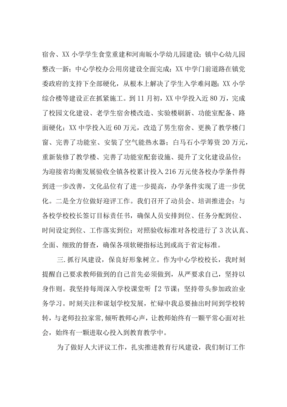 乡镇中心学校校长2013年度述职报告.docx_第2页