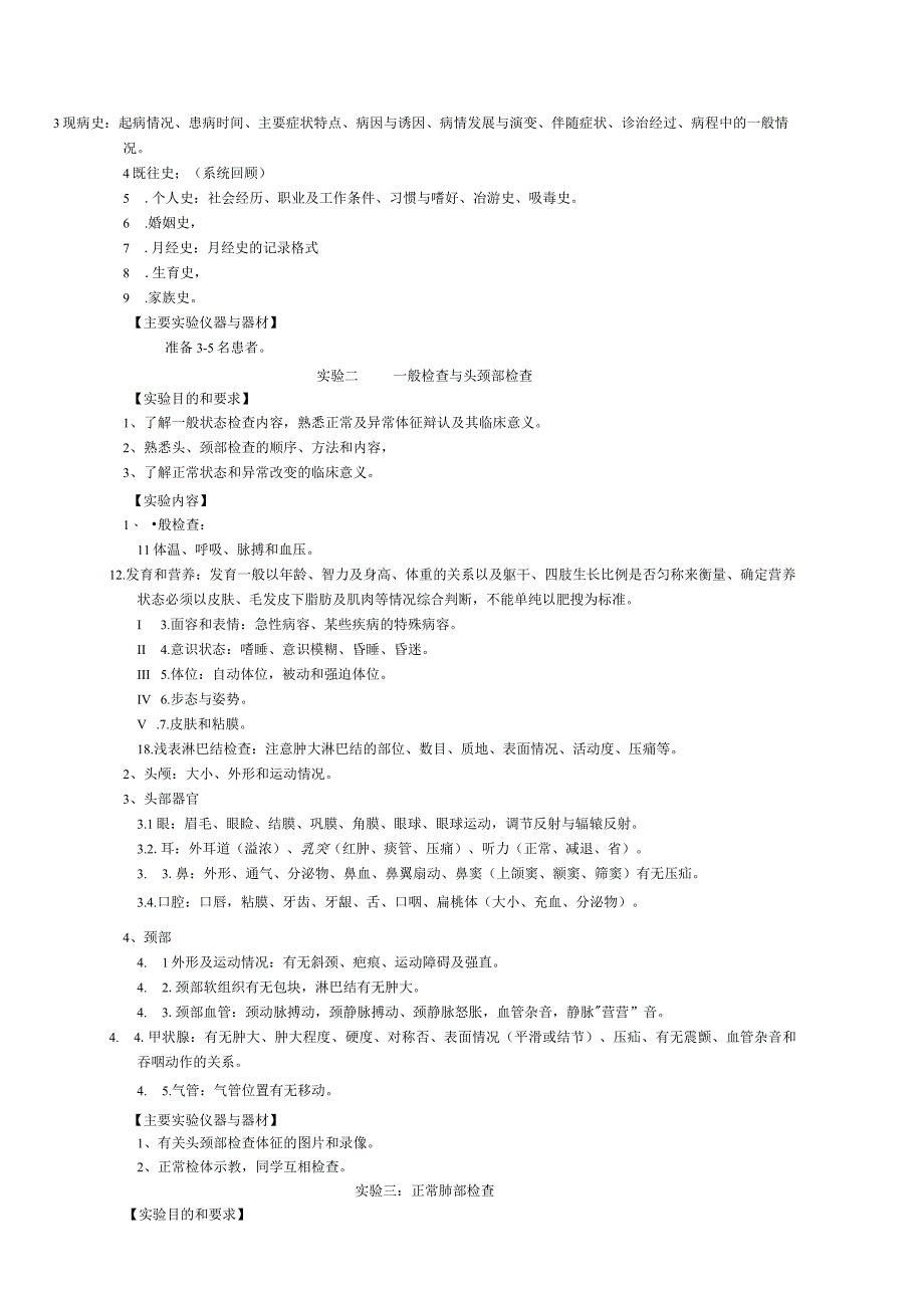 《诊断学》实验课程教学大纲.docx_第2页