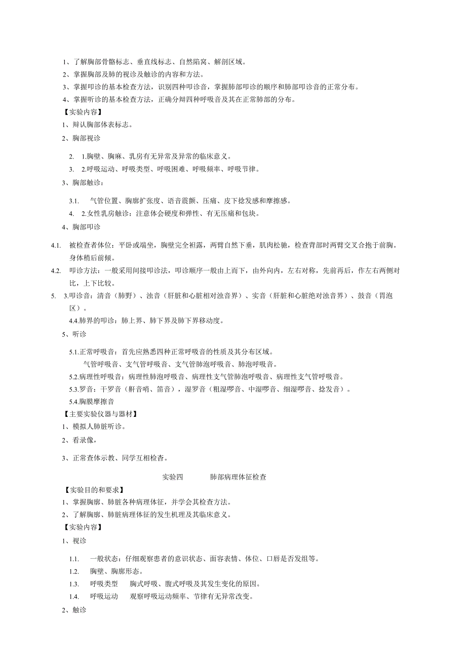 《诊断学》实验课程教学大纲.docx_第3页