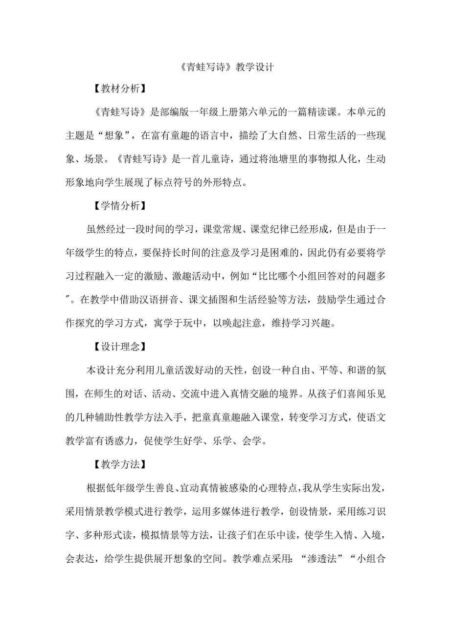 《青蛙写诗》教学设计.docx_第1页