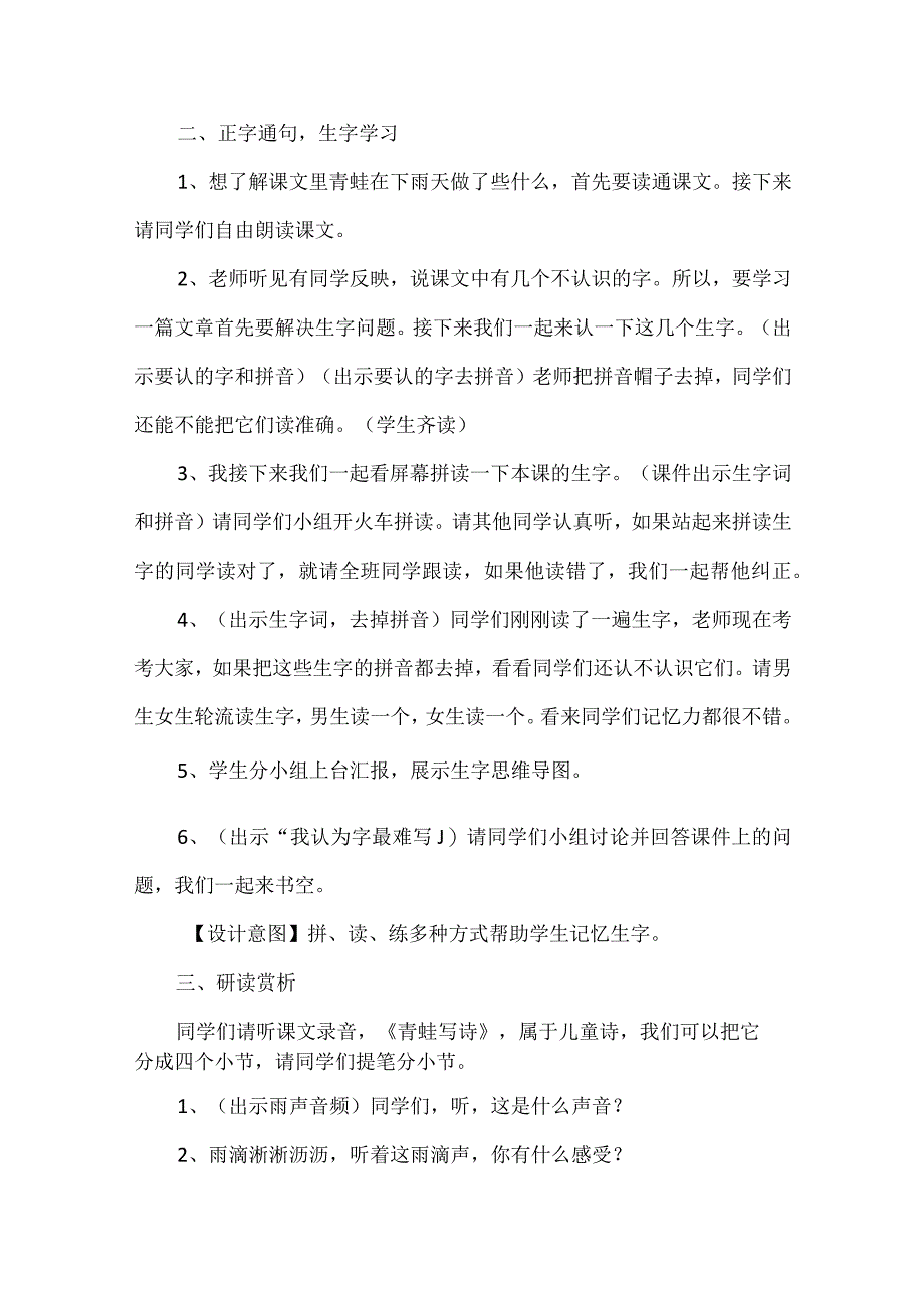 《青蛙写诗》教学设计.docx_第3页