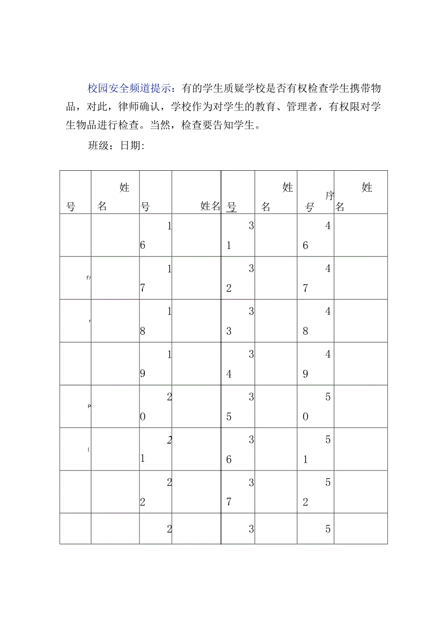 严禁携带管制刀具等危险品进校园学生承诺书.docx_第3页