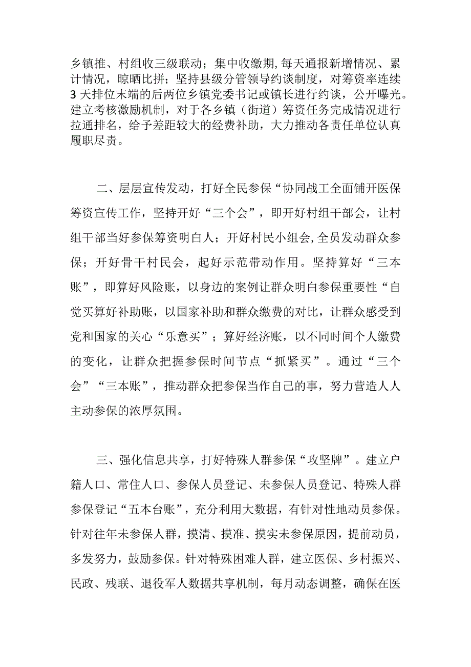 XX县长在全市2024年城乡居民医保征收工作会的发言.docx_第2页