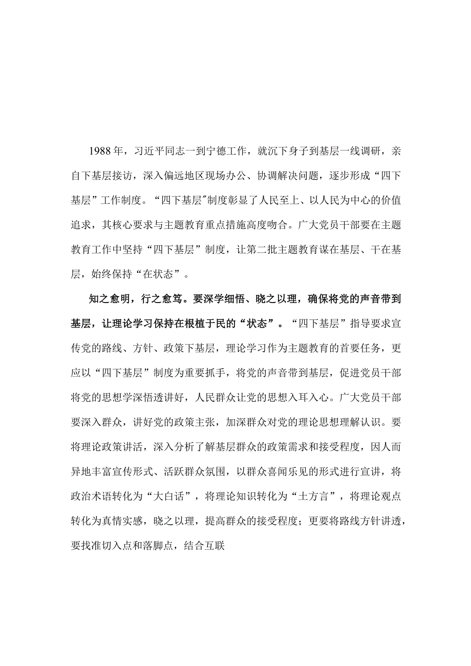 党员学习“四下基层”专题主题教育党课讲稿(精选5篇).docx_第1页