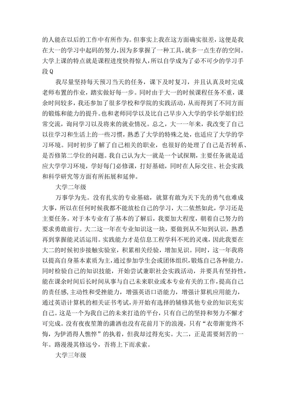 体育教育职业生涯规划书【4篇】.docx_第2页