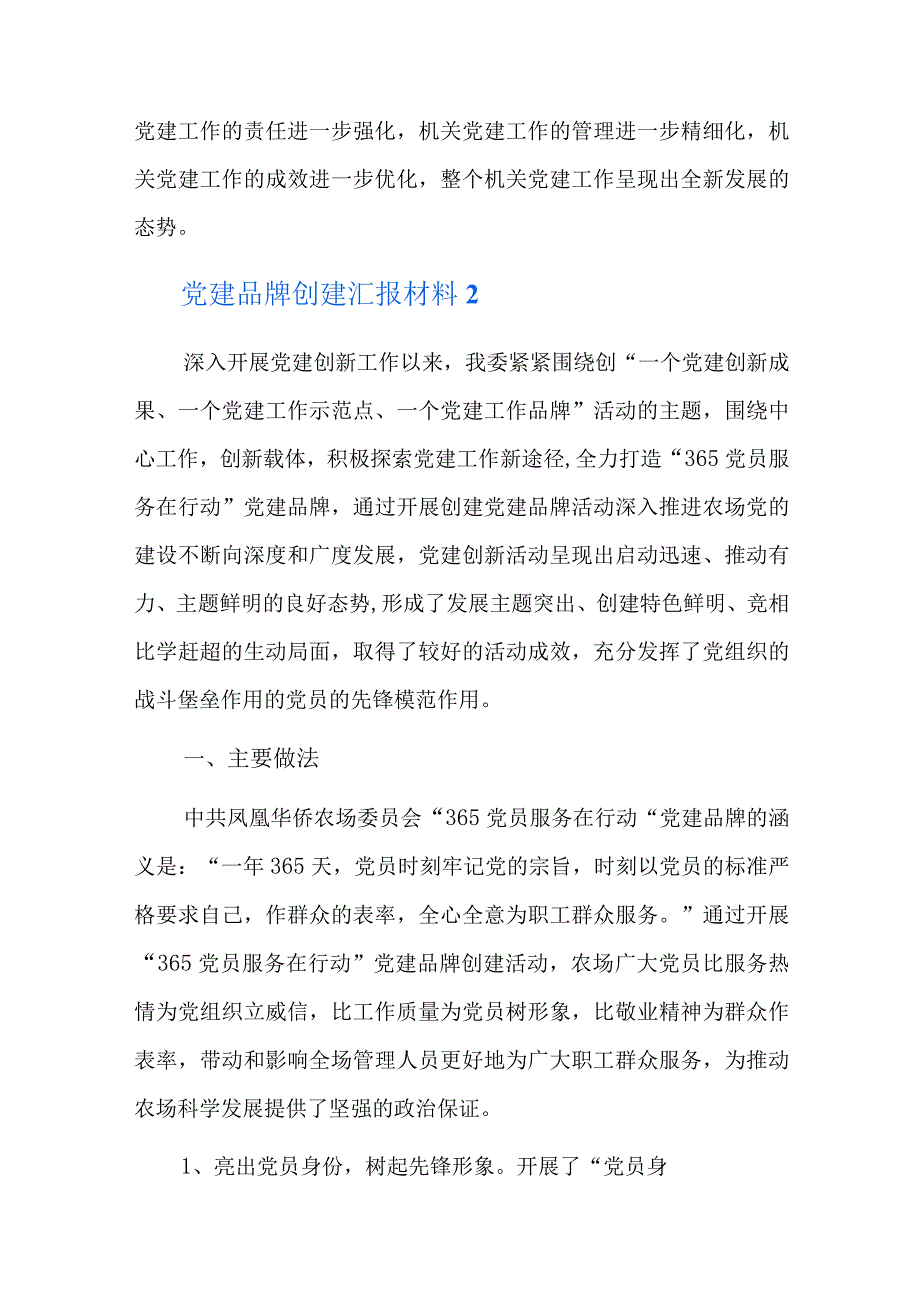 党建品牌创建汇报材料十二篇.docx_第3页