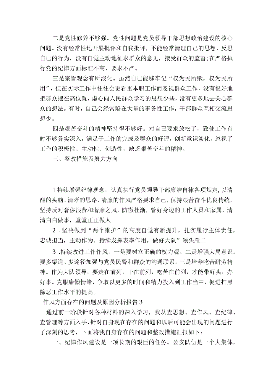 作风方面存在的问题及原因分析报告【六篇】.docx_第3页