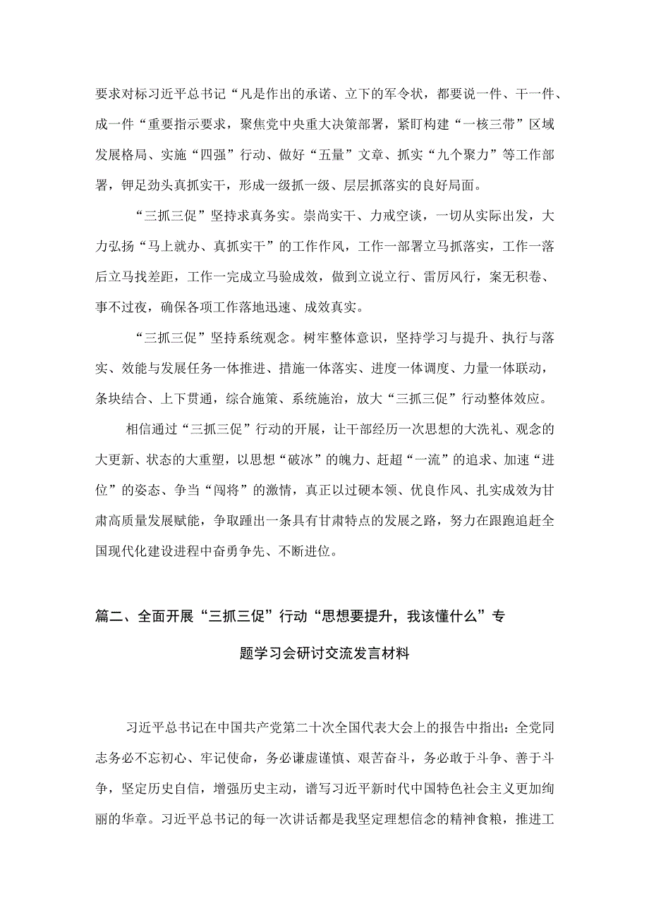 “思想要提升我该懂什么”专题学习心得交流研讨材料（共9篇）.docx_第3页