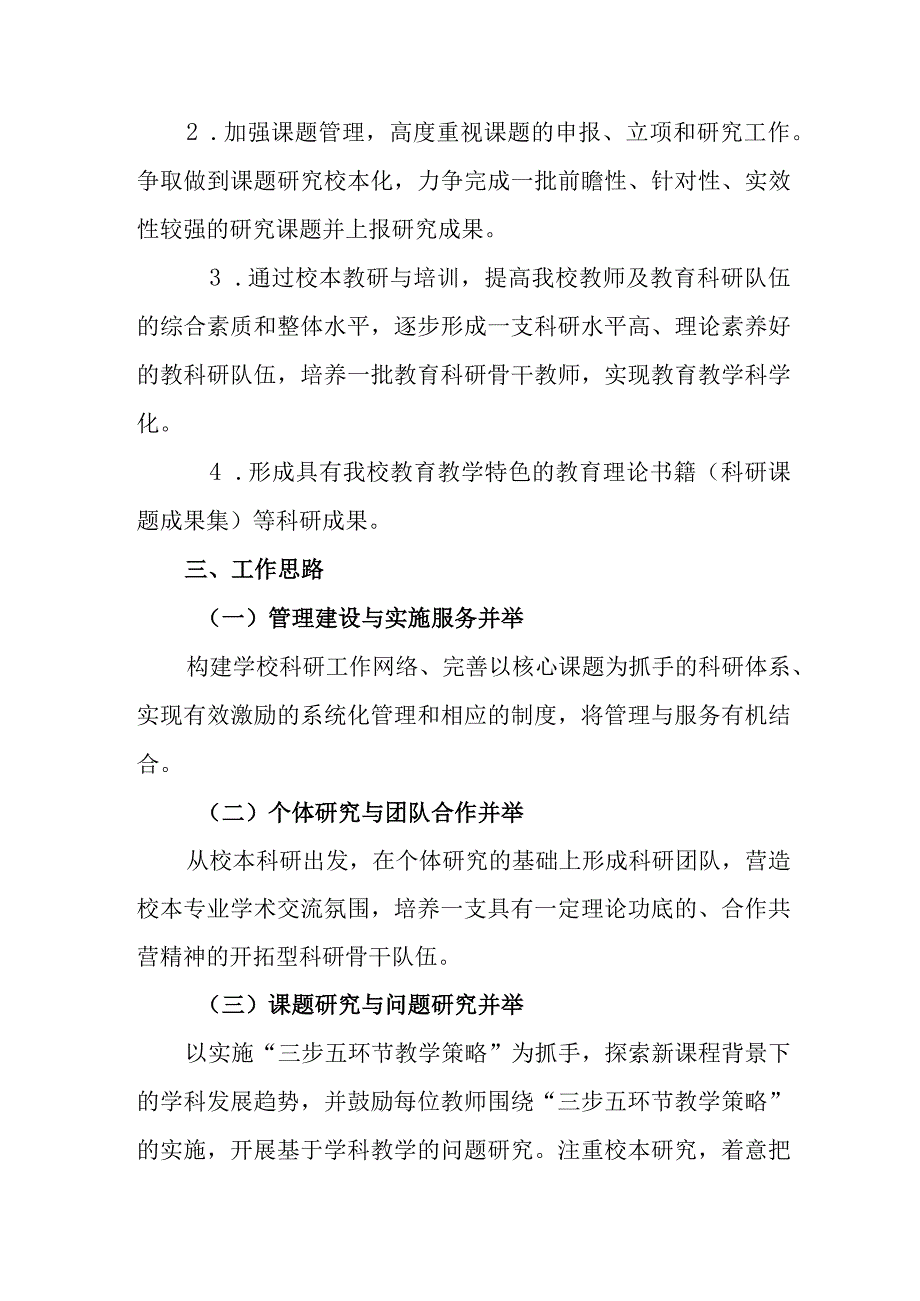 中学教科研工作三年规划（2023年-2026年）.docx_第2页