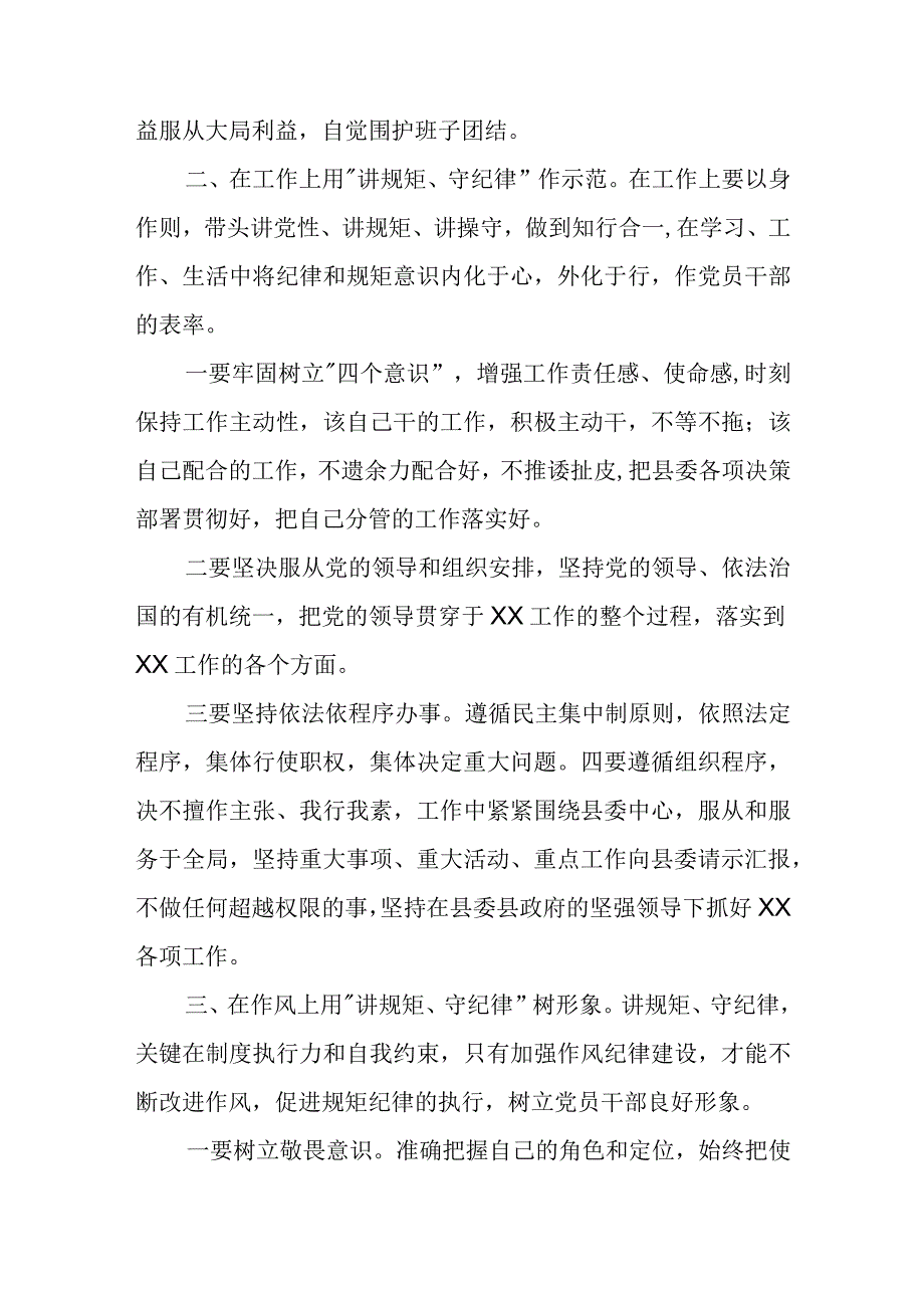 党员领导干部“讲规矩、守纪律 、严律已”研讨发言材料精选.docx_第2页