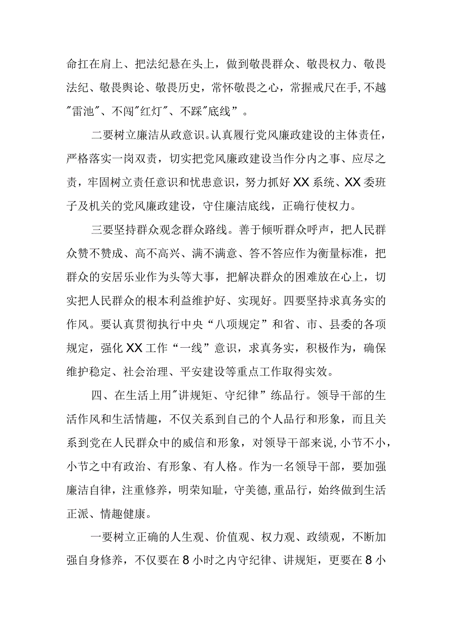 党员领导干部“讲规矩、守纪律 、严律已”研讨发言材料精选.docx_第3页