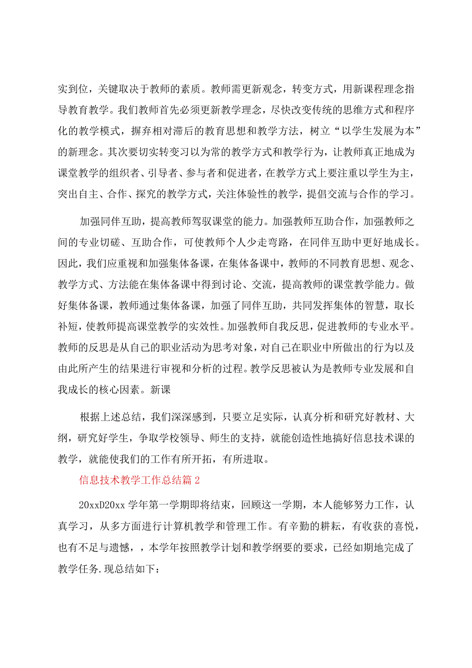 信息技术教学工作总结合集七篇.docx_第2页