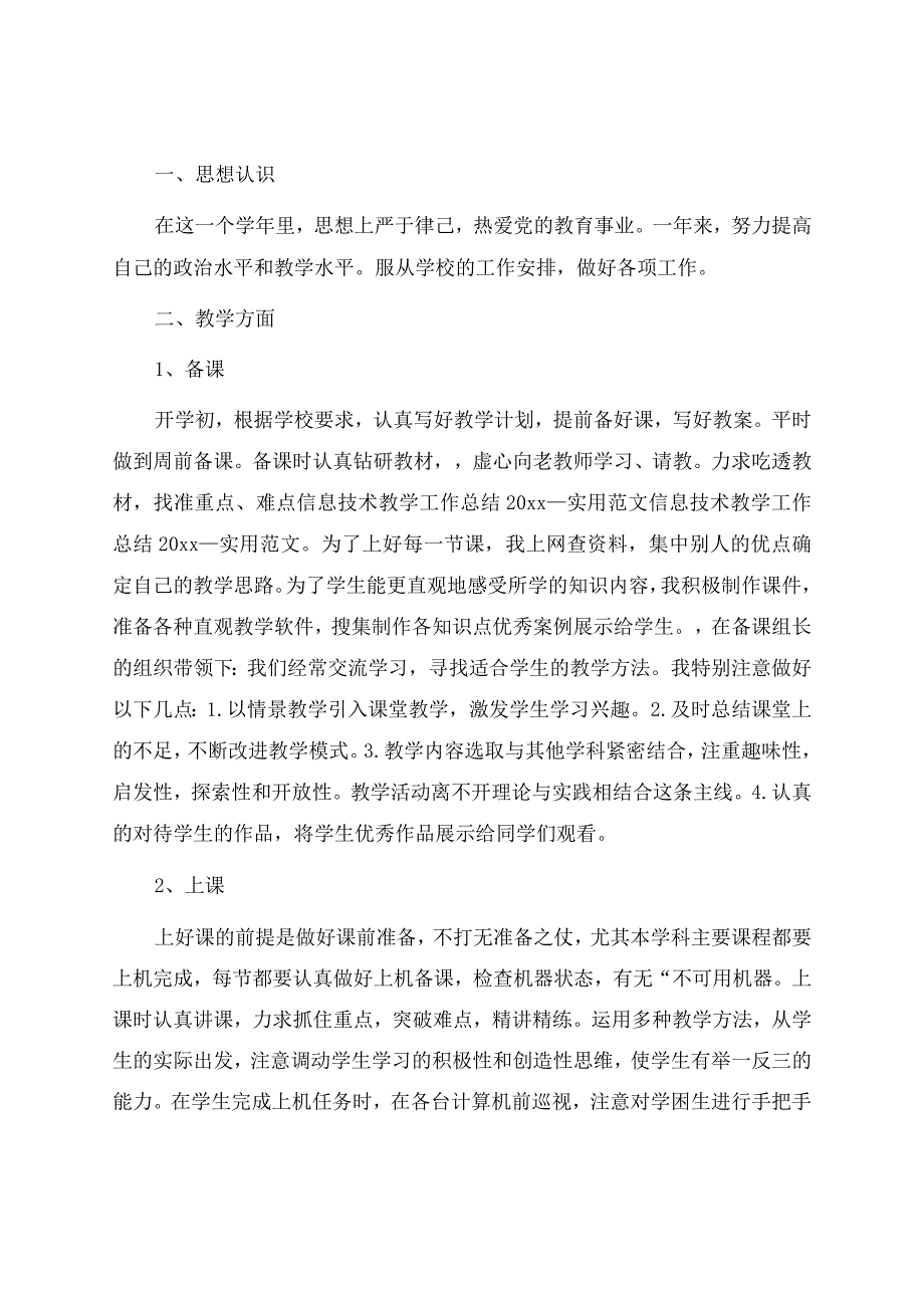 信息技术教学工作总结合集七篇.docx_第3页