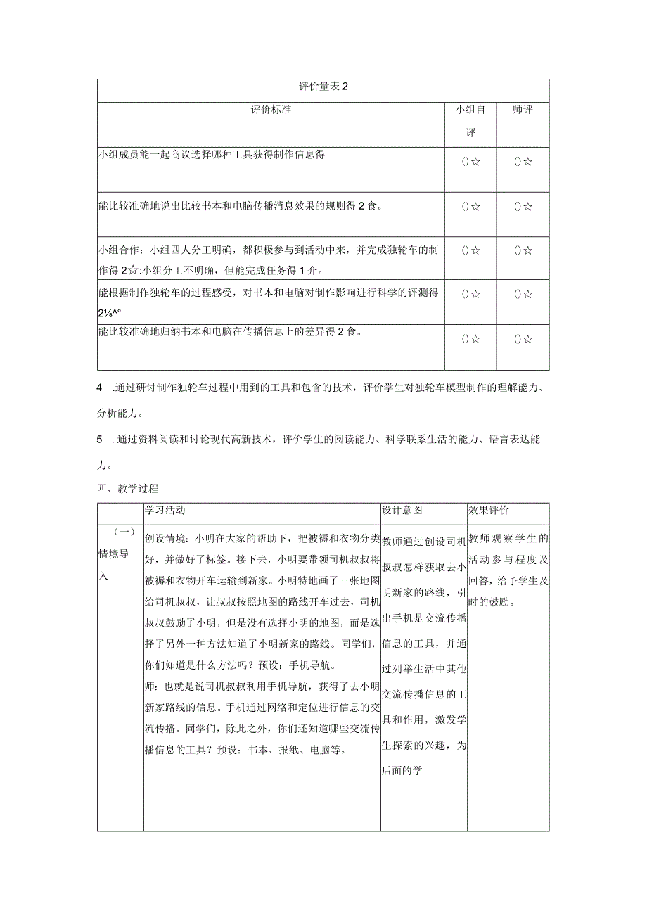 【大单元整体教学】教科版科学六上第三单元《工具与技术》第7课 信息的交流传播 课时教案.docx_第2页