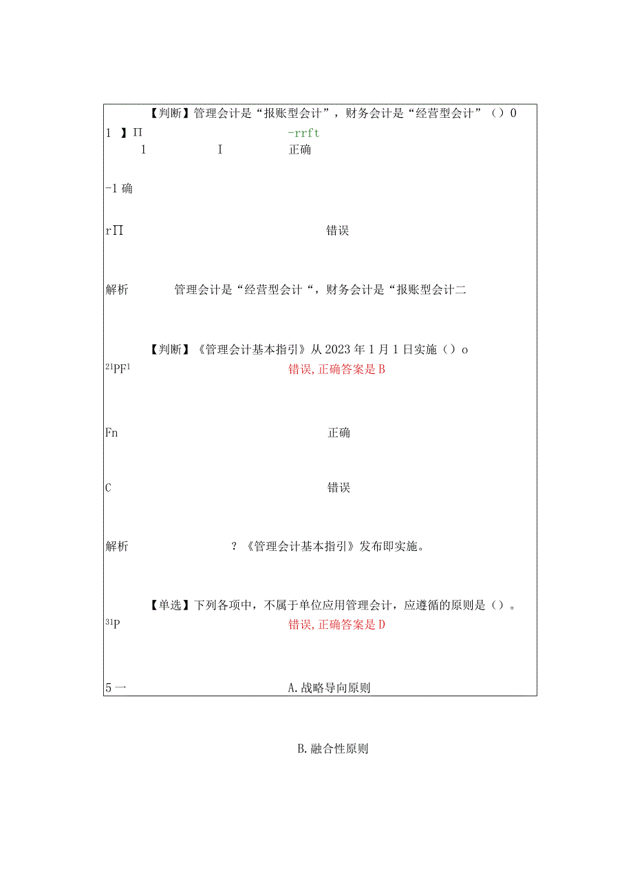 会计继续教育.docx_第1页