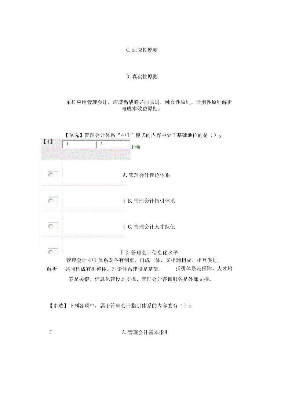 会计继续教育.docx_第2页