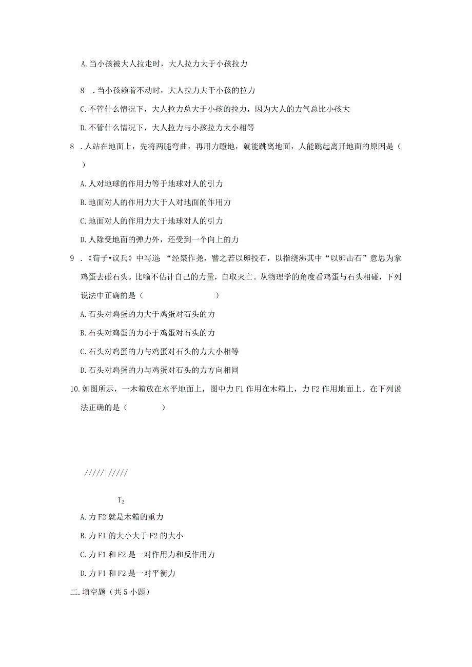 《3.牛顿第三定律》2023年高频易错题集.docx_第3页